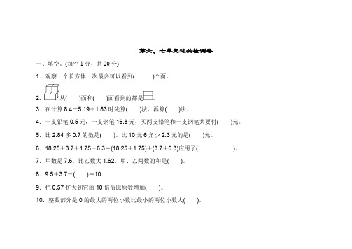 青岛版四年级数学下册第六、七单元过关检测卷