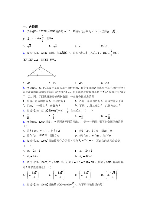 江西宜春市数学高一下期末经典练习卷(含答案)