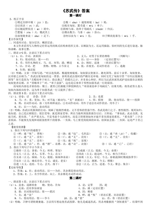 《苏武传》导学案共三课时-答案、素材积累