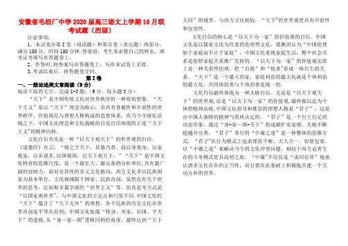 安徽省毛坦厂中学2020届高三语文上学期10月联考试题(历届)(最新整理)