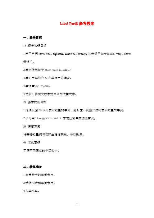 新闽教版小学英语四年级上册Unit3 PartB优质课公开课教案