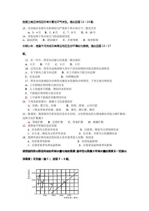 中国区域地理高考试题汇编