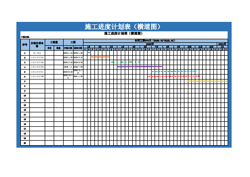 施工进度计划表excel模板