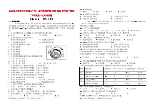 江西省上饶市余干县第三中学蓝天实验学校学年高一地理下学期第一次月考试题