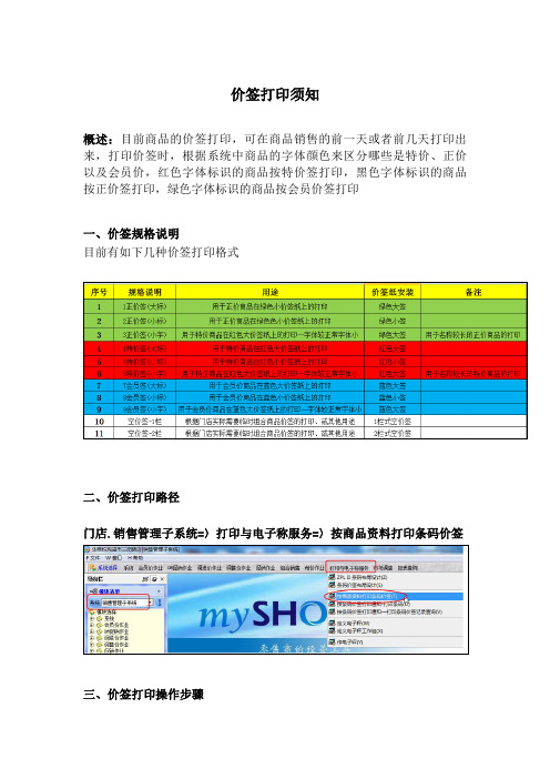 超市价签打印操作指导