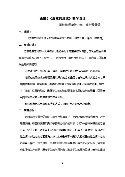 课题1溶液的形成(第二课时)