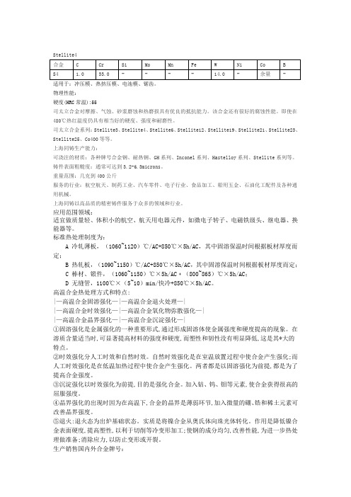 司太立Stellite4钴基合金产品形式硬度是多少