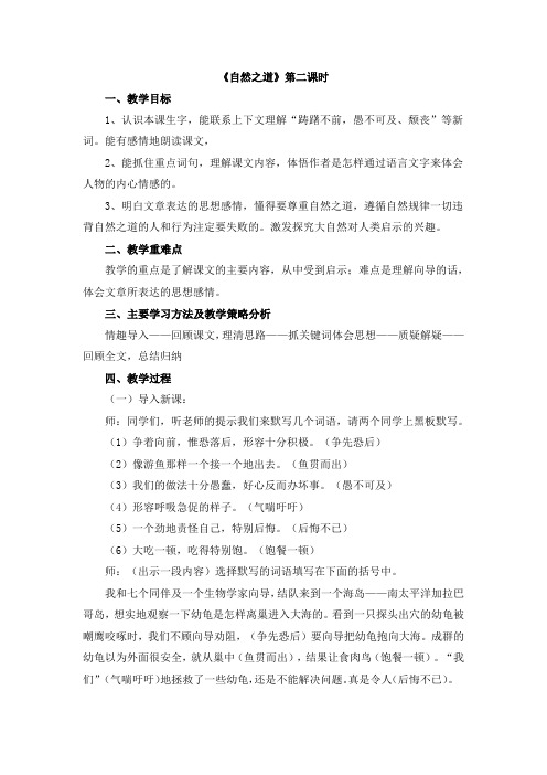 自然之道第二课时教学设计