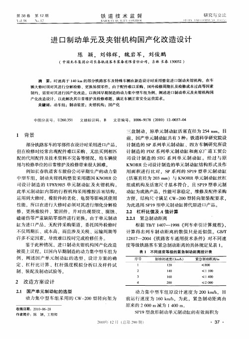 进口制动单元及夹钳机构国产化改造设计