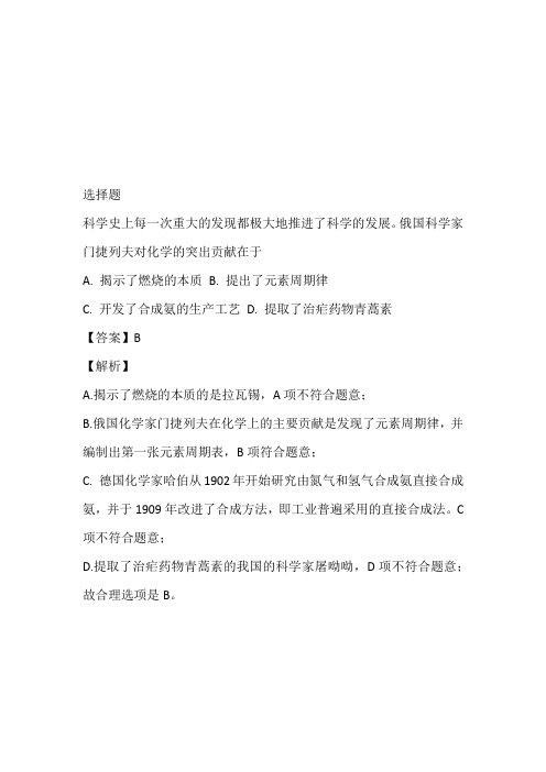 2022至2023年高一下册期中考试化学试卷带参考答案和解析(江苏省苏州市张家港高级中学)