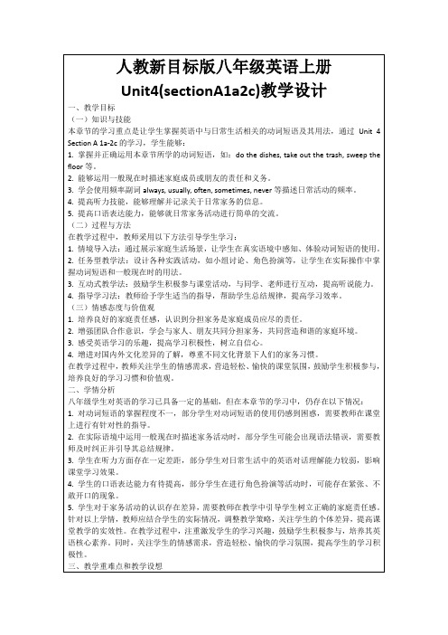 人教新目标版八年级英语上册Unit4(sectionA1a2c)教学设计