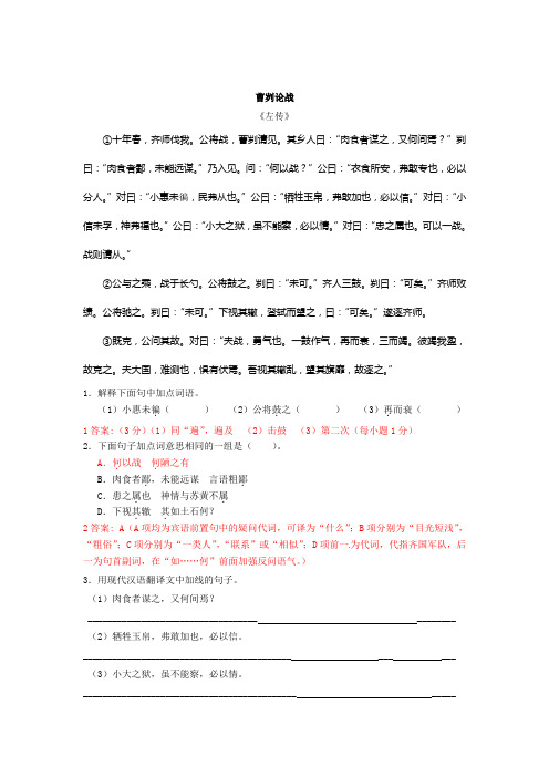 (九下)第21课《曹刿论战》