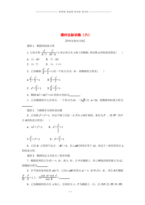 高中数学课时达标训练六新人教A版选修120