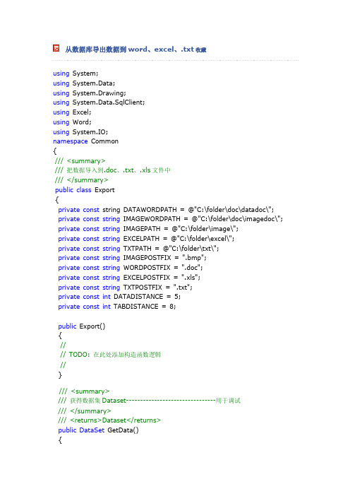 从数据库导出数据到word、excel、.txt