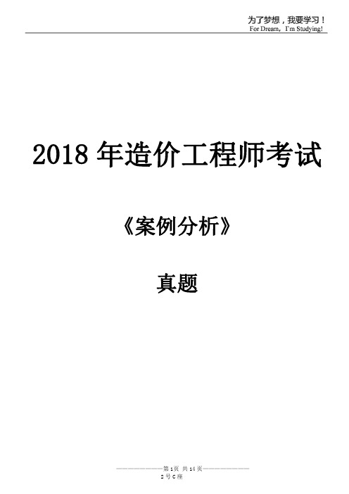 02一造案例ZY-2018真题及答案完整版