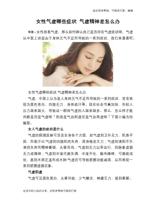 女性气虚哪些症状 气虚精神差怎么办