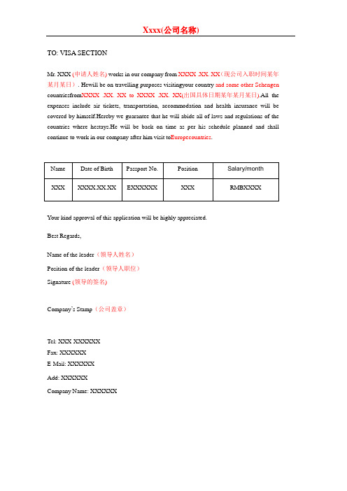 申根签证申请材料中英对照表