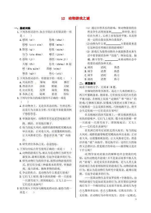 2014届高中语文 第四单元 动物游戏之谜同步练测 人教版必修3