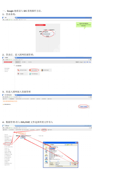 Google地球录入GIS系统和在GIS直接画图操作方法