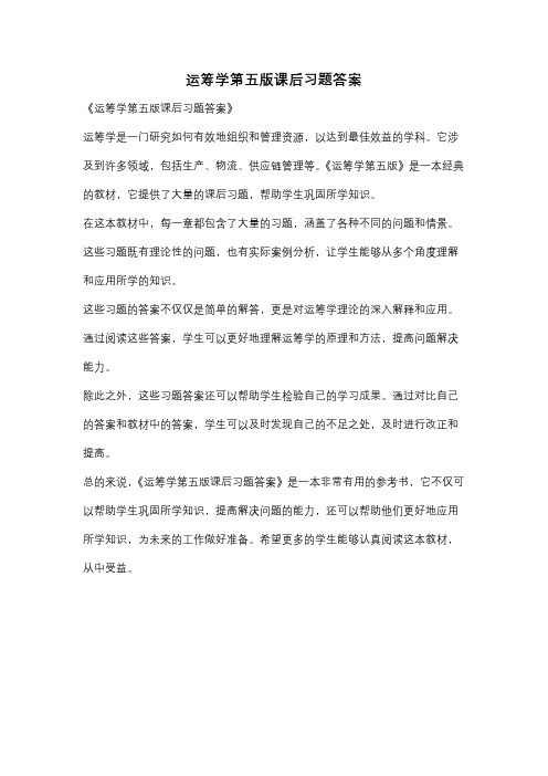 运筹学第五版课后习题答案