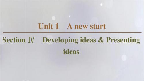 2019_2020学年新教材高中英语Unit1AnewstartSectionⅣDevelopingideas