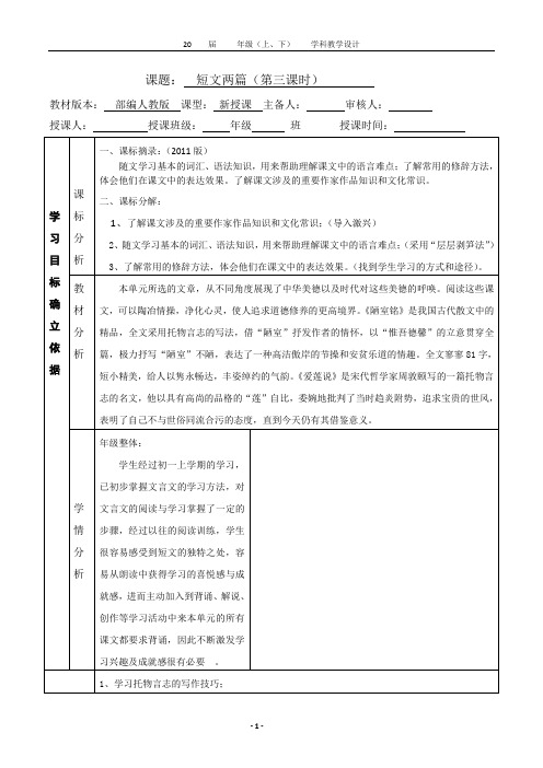 初中语文《短文两篇》第三课时 教案