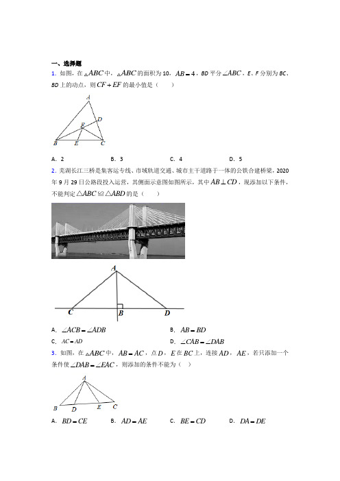 北京师范大学第二附属中学八年级数学上册第十二章【全等三角形】经典习题(含答案)