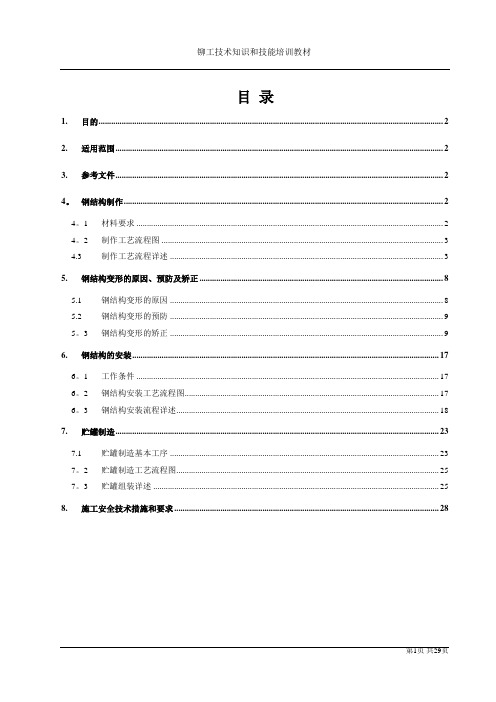 铆工技术知识和技能培训教材