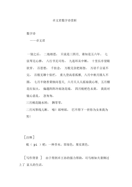 卓文君数字诗赏析