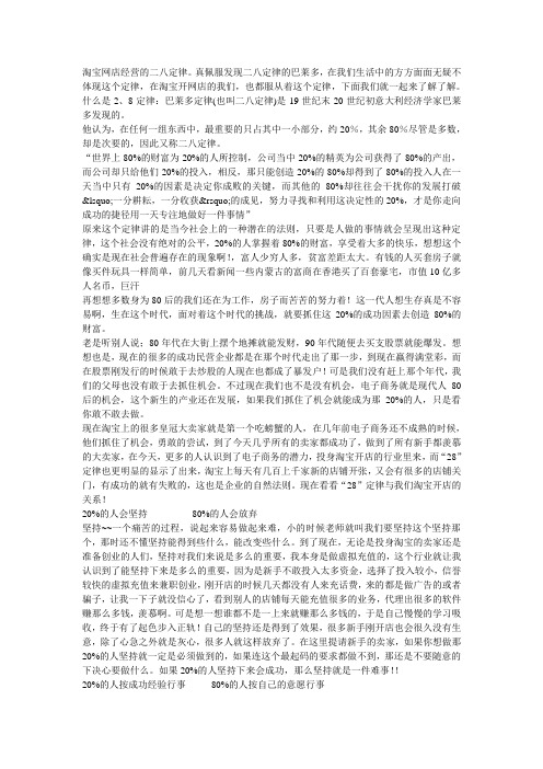 淘宝网店经营的二八定律