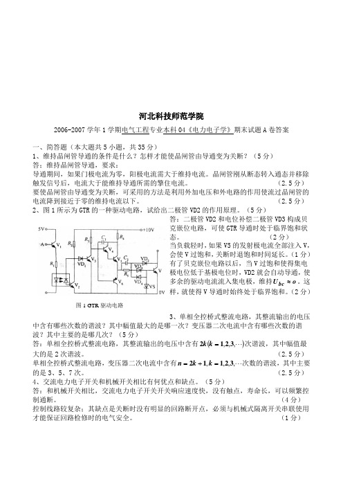 电力电子学期末试题