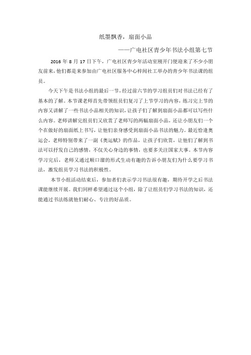 社工书法小组活动