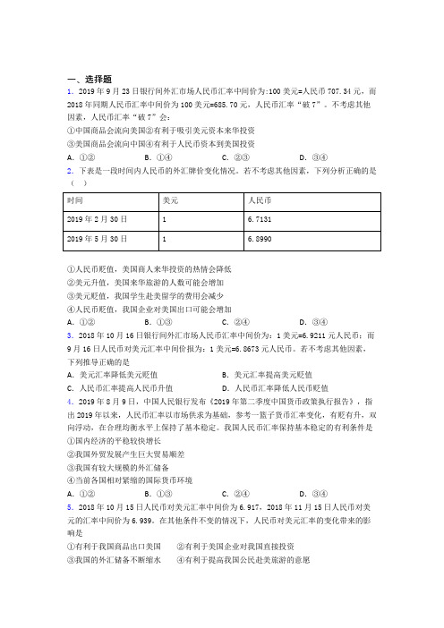 新最新时事政治—外汇的全集汇编及解析