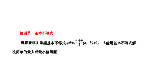 高中数学人教新课标A版：基本不等式 课件