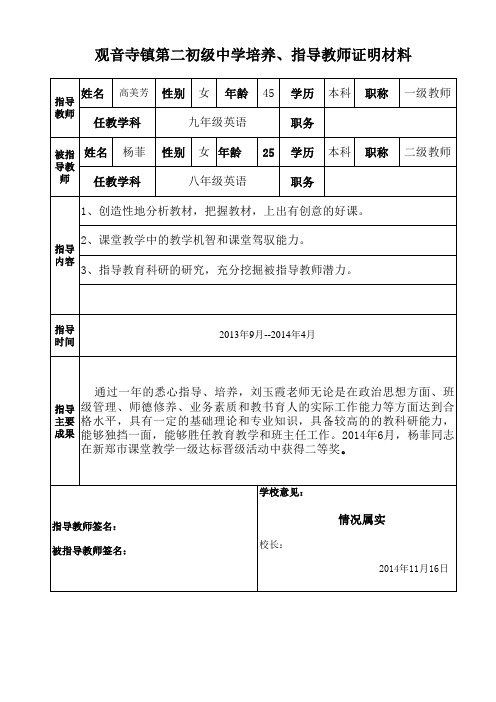 辅导教师证明材料