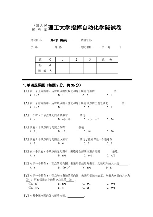 第4章图结构测试卷