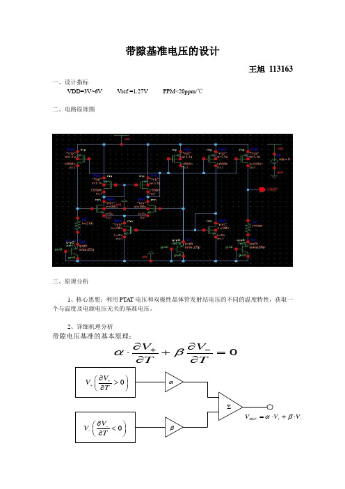 cadence 带隙基准电压的设计