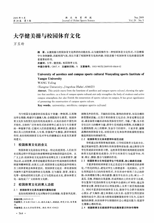 大学健美操与校园体育文化