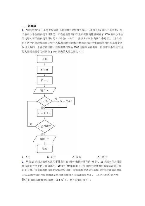 成都嘉祥外国语学校郫县分校必修第二册第五单元《概率》测试题(含答案解析)