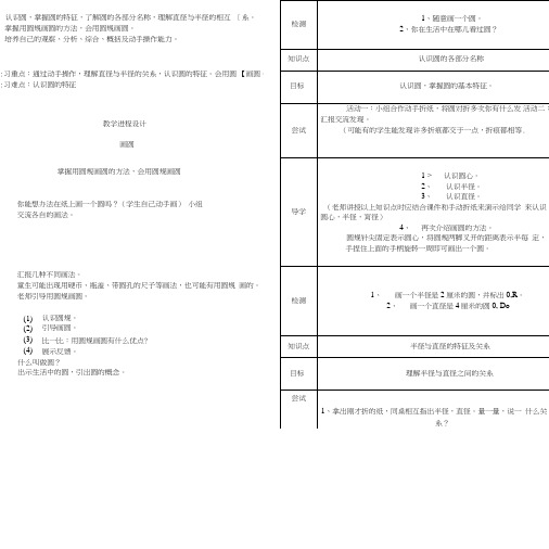 六年级第四单元《圆》导学案(1)_图文.doc