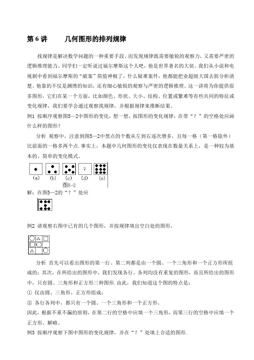 几何图形的排列规律(2012-10-15)