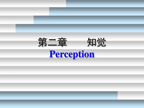 Cognitive Psychology Perception II 认知心理学