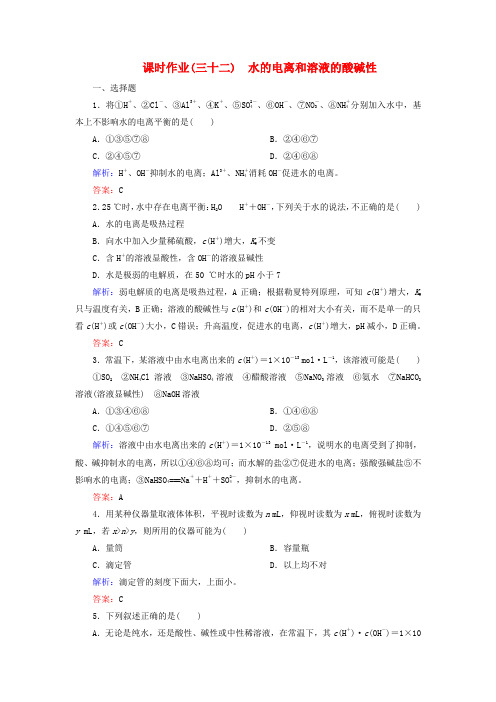优化探究2016届高考化学总复习8.2水的电离和溶液的酸碱性课时作业