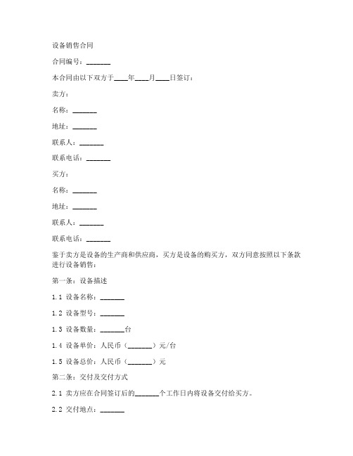 中英文设备销售合同