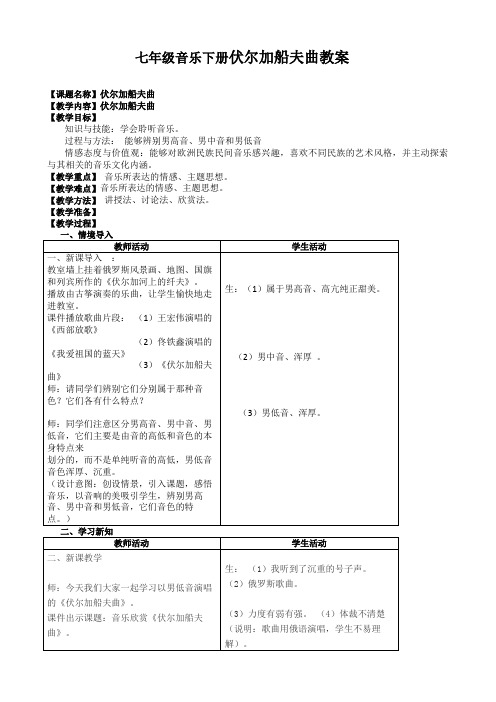 七年级音乐下册伏尔加船夫曲教案