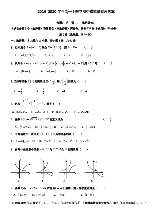 【20套试卷合集】贵州省贵阳市第六中学2019-2020学年数学高一上期中模拟试卷含答案