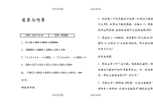 整理奥数-小学四年级-奥数题及答案之欧阳道创编