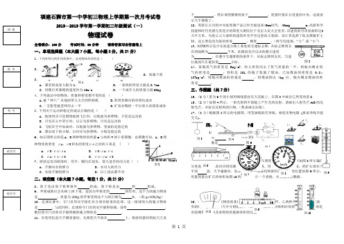 福建石狮市第一中学初三物理上学期第一次月考试卷