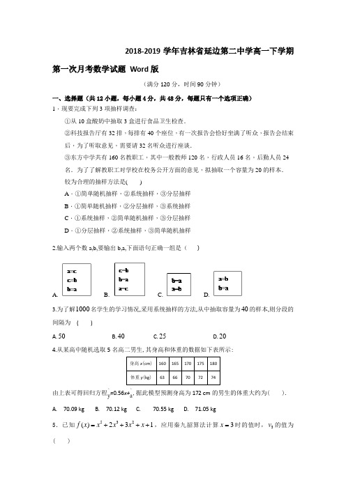 2018-2019学年吉林省延边高一下学期数学试题 Word版