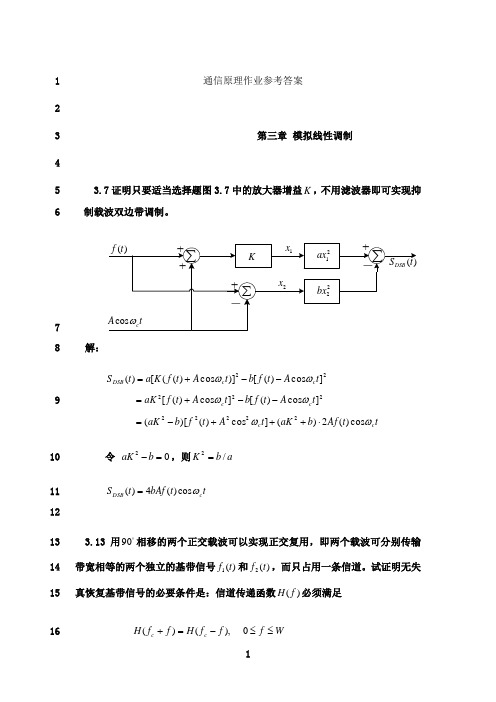 最新现代通信原理_曹志刚_答案(很重要)